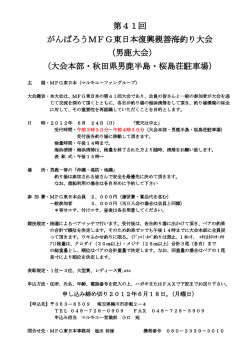 ( 1 ) etc 第41回 がんばろうMFG東日本復興親善海釣り大会