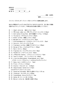 患者氏名： ID番号： 検 査 日： 年 月 日 病院 皮膚科 医師 ジャパニーズ