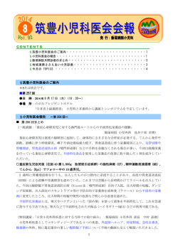 CONTENTS &sect;筑豊小児科医会のご案内 &sect;小児科医会報告