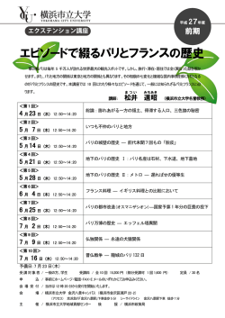 エピソードで綴るパリとフランスの歴史【ちらし】