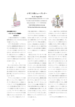 第21号（2013年9月） - 東京大学教養学部 イギリス科研究室