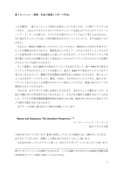 Sports and Diplomacy: The Brazilian Perspective