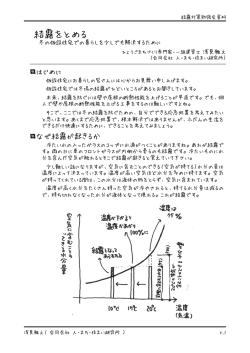 結露をとめるテキスト