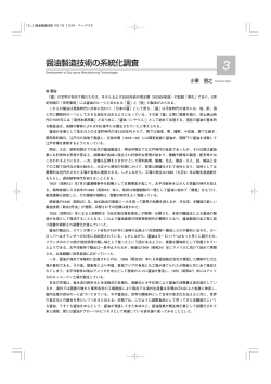 醤油製造技術の系統化調査 - 産業技術史資料情報センター