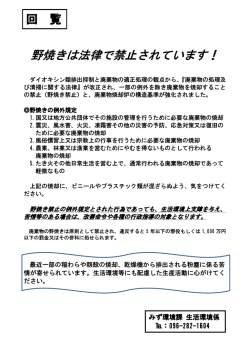 野焼きは法律で禁止されています！
