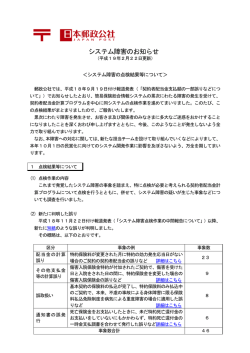 2007/2/22 システム障害の点検結果等について(PDFファイル/42KB)
