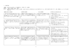 資料吟味 主題名 相手の心を大切にして(内容項目2－②思いやり・親切)
