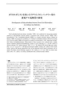 ポリカルボシランを用いたリチウムイオンバッテリー用の