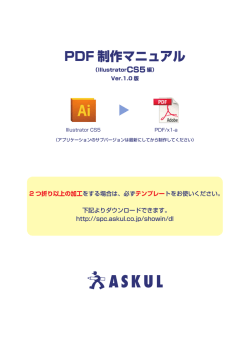 PDF 制作マニュアル