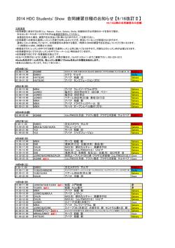 2014発表会合同練習9.16改訂