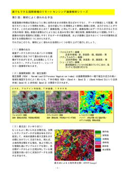 誰でもできる国際耕種のリモートセンシング画像解析シリーズ 第3回