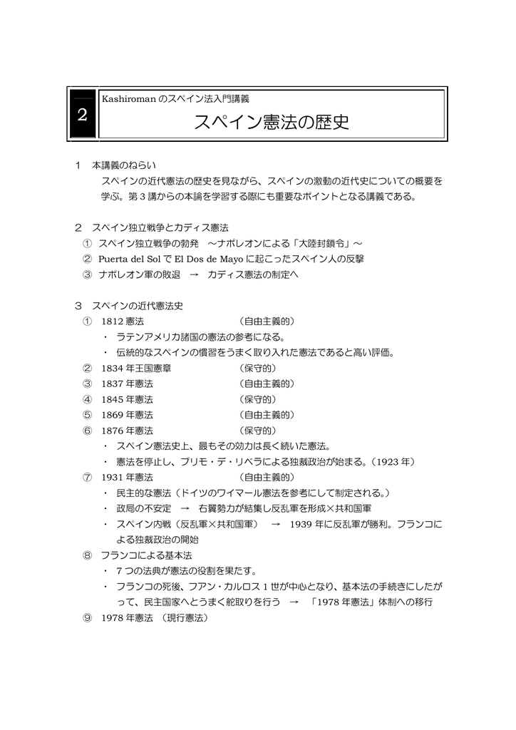 Click Kashiromanのスペイン法の泉