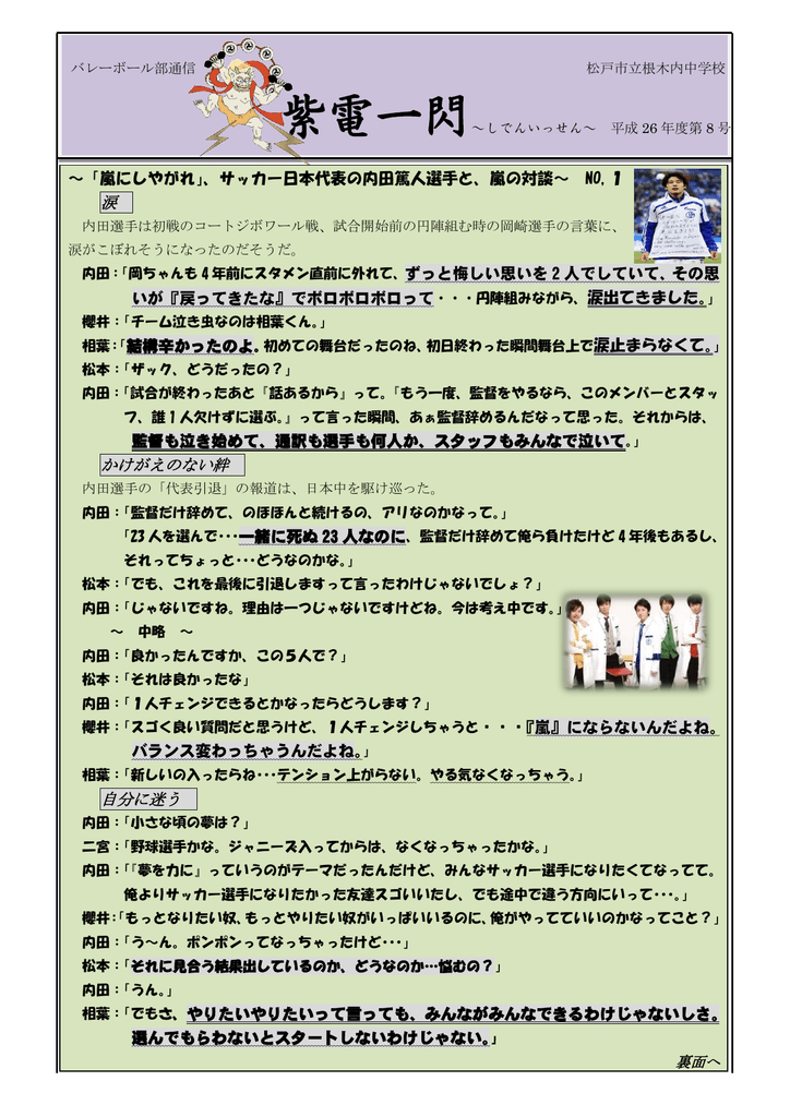 嵐にしやがれ サッカー日本代表の内田篤人選手と 嵐の対談