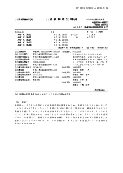 (57)【要約】 本発明は、ワクチン抗原に対する免疫応答を増進するため