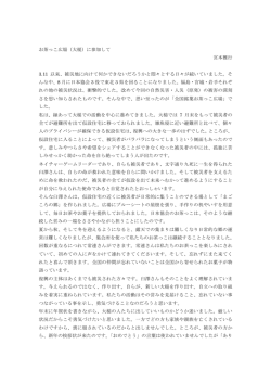 お茶っこ広場（大槌）に参加して 宮本雅行 3.11 以来、被災地に向けて何