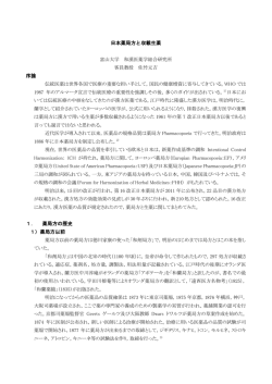 日本薬局方と収載生薬