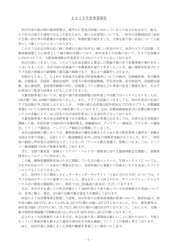 2015年事業報告（PDF）