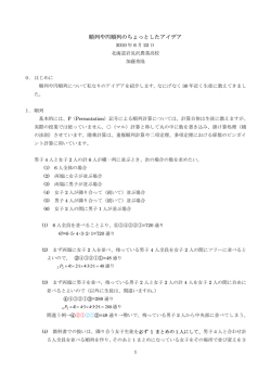 順列や円順列のちょっとしたアイデア