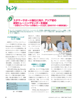 アジア初の 認定トレーニングセンターを開設