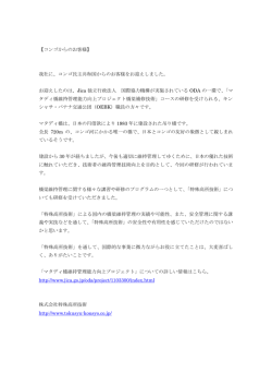 【コンゴからのお客様】 我社に、コンゴ民主共和国からのお客様をお迎え