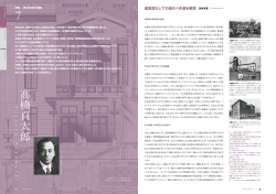 高橋貞太郎T - INAX REPORT