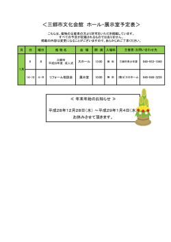 1月 - 三郷市文化会館