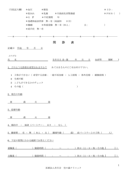 問診票（日本語PDF）