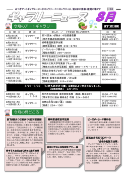 8月 - 厚木市