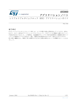 AN3060 アプリケーションノート - STMicroelectronics