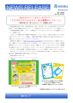 あなたのエピソードをマナーポスターに！「スママのスマイル  マナーを大