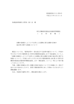 治験の依頼をしようとする者による薬物に係る治験の計画の届出等