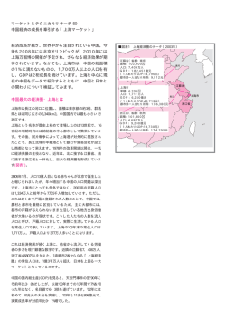 マーケット＆テクニカルリサーチ 50 中国経済の成長を牽引