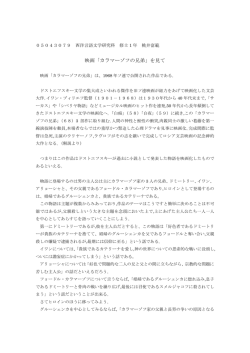 映画「カラマーゾフの兄弟」を見て