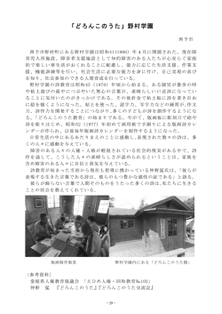 「どろんこのうた」野村学園