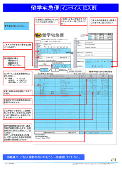 留学宅急便 インボイス 記入例 - ヤマトロジスティクス株式会社