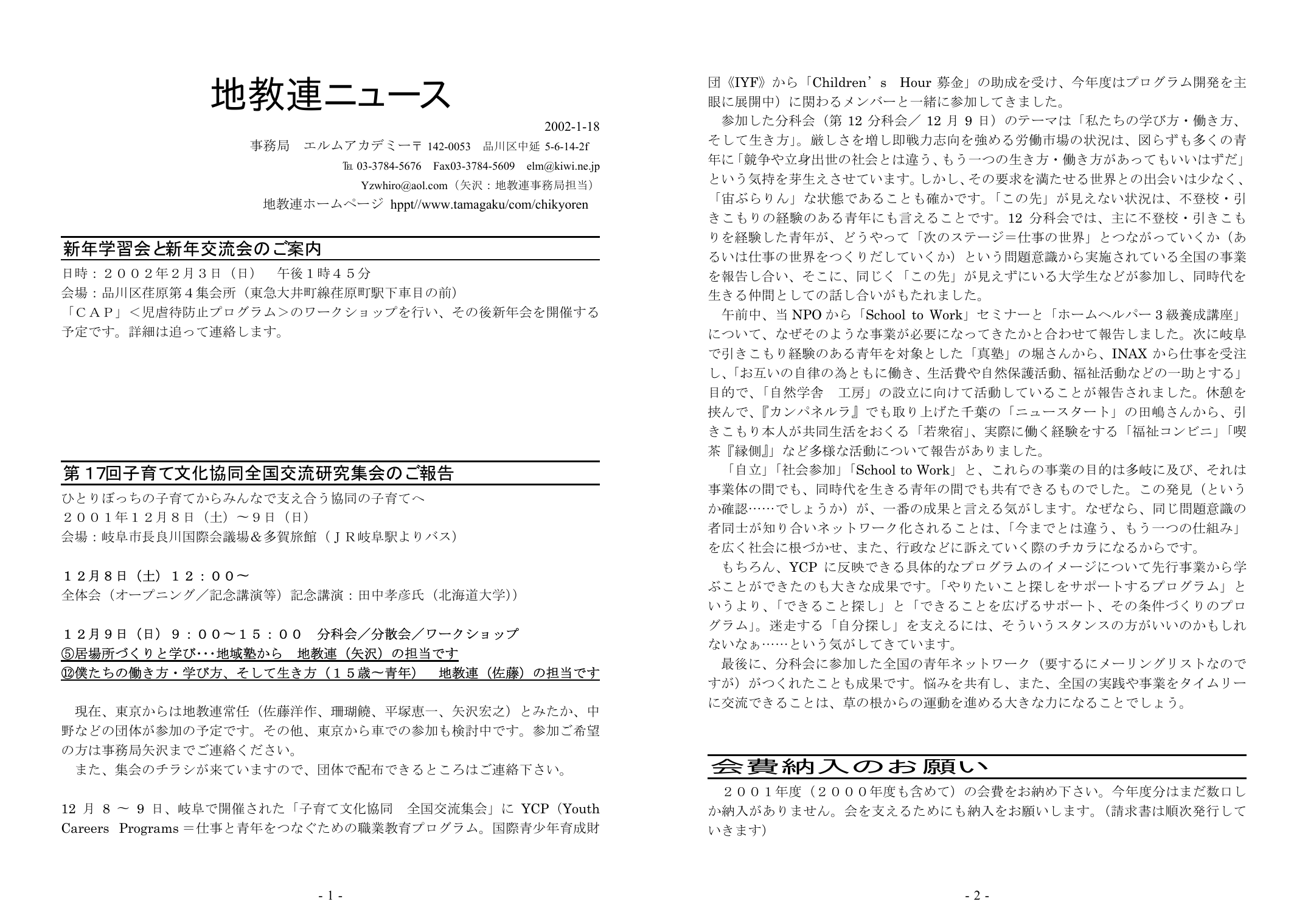 地教連ニュース 地域教育連絡協議会