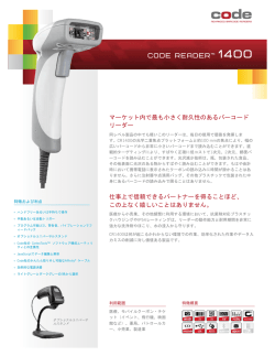 CR1400 - 2次元コードリーダー