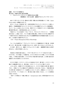 連載 プロマネの現場から 第 20 回 PMBOK 第4版日本語版