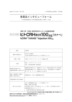 インタビューフォーム - 田辺三菱製薬 医療関係者サイト Medical View