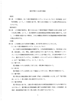 (趣旨) 第ー条 この要領は、 あいち電子調達共同システム (CAL S/EC