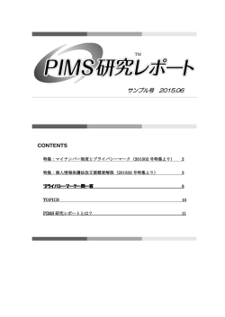 PIMS研究レポートPDF（サンプル）