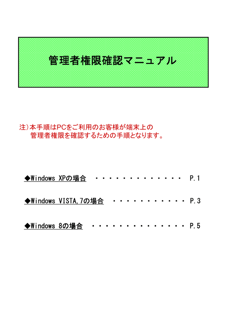 管理者権限確認マニュアル