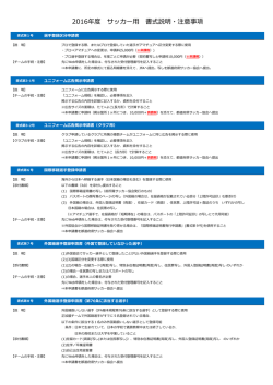 サッカー用 書式説明・注意事項