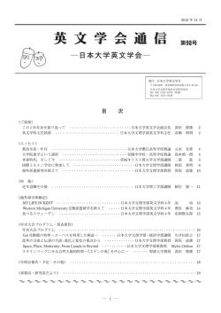 日本大学英文学会通信98号