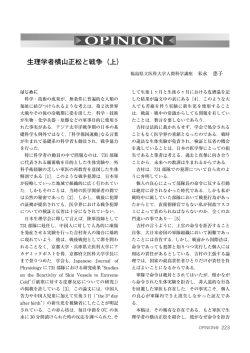 生理学者横山正松と戦争（上）