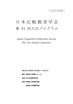 日本比較教育学会 - 学会業務情報化サービス