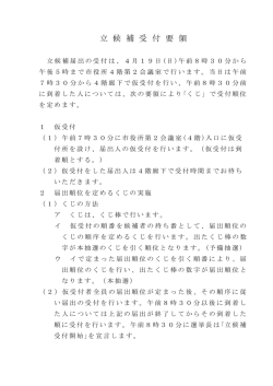 立候補受付要領