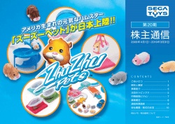 株主通信 - セガサミーホールディングス