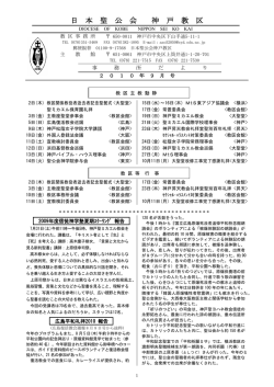 日本聖公会 神戸教区ホームページ