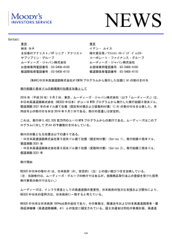 2016年9月2日 - NEXCO中日本